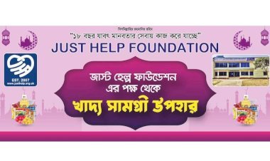 গোয়াইনঘাটে ‘জাস্ট হেল্প ফাউন্ডেশন’র খাদ্য সামগ্রী বিতরণ