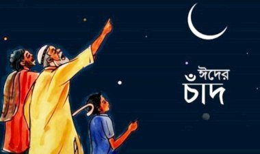 সৌদি আরবে ঈদের তারিখ ঘোষণা