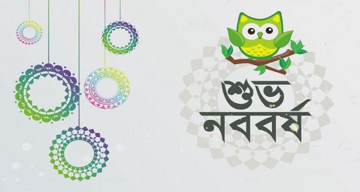 নতুন স্বপ্ন, প্রত্যাশা আর সম্ভাবনা নিয়ে এলো ১৪৩১