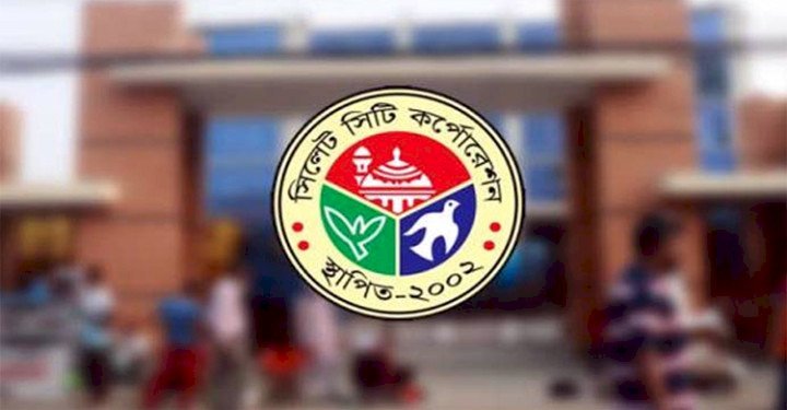 সিসিক'র ২ হাজার ৫শ’ ৯ কোটি টাকার প্রকল্প বাতিল