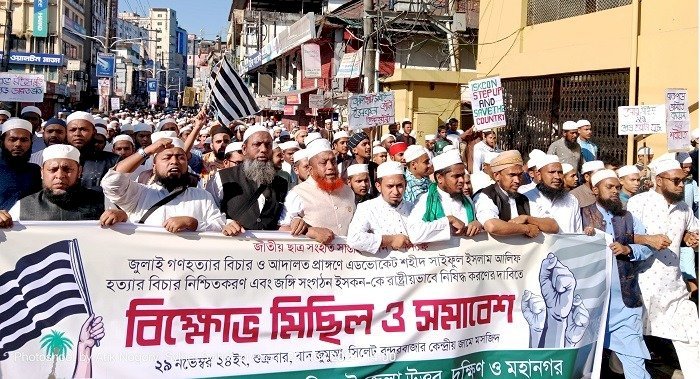 ইসকন নিষিদ্ধের দাবিতে সিলেটে বিভিন্ন সংগঠনের বিক্ষোভ