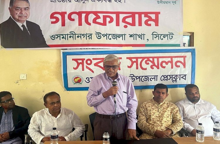 ওসমানীনগর উপজেলা প্রেসক্লাবে সংবাদ সম্মেলন করে গণফোরামের কমিটি ঘোষণা