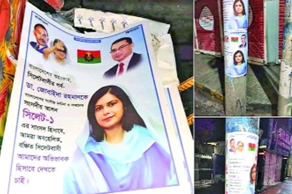 সিলেট নগরজুড়ে জুবাইদা রহমানের পোস্টার