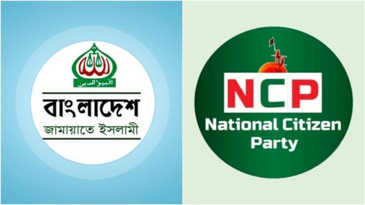 ইসলামী দলগুলো নিয়ে জোট করতে চায় জামায়াত, এনসিপি কী ভাবছে?