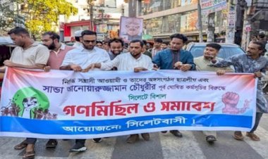 সিলেটে সাবেক মেয়র আনোয়ারুজ্জামান চৌধুরীর বিরুদ্ধে বিক্ষোভ মিছিল