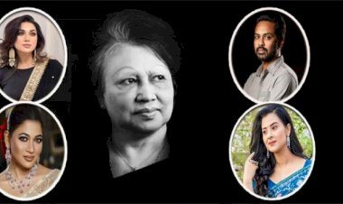 বেগম খালেদা জিয়ার বিদায়ে তারকা অঙ্গনে শোক