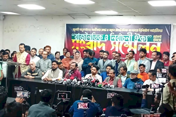 এনসিপিসহ ৩ দলের নতুন জোট