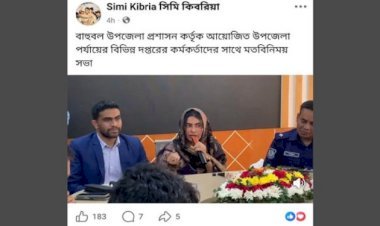 হবিগঞ্জে এমপি পত্নীর উপস্থিতিতে সভা, ইউএনও ও এসিল্যান্ড বদলি