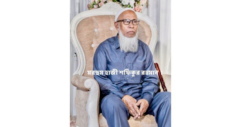 জাষ্ট হেল্প ফাউন্ডেশনের শোক বার্তা