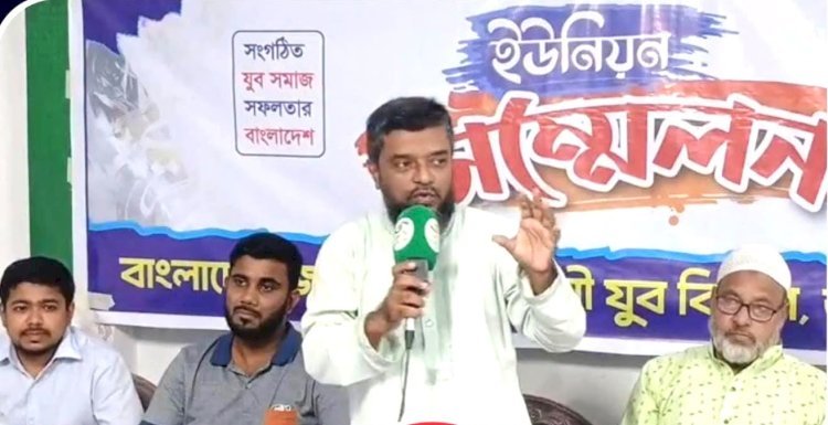 ওসসানীনগরে জামায়াতে ইসলামী যুব বিভাগের ইউনিয়ন সম্মেলন